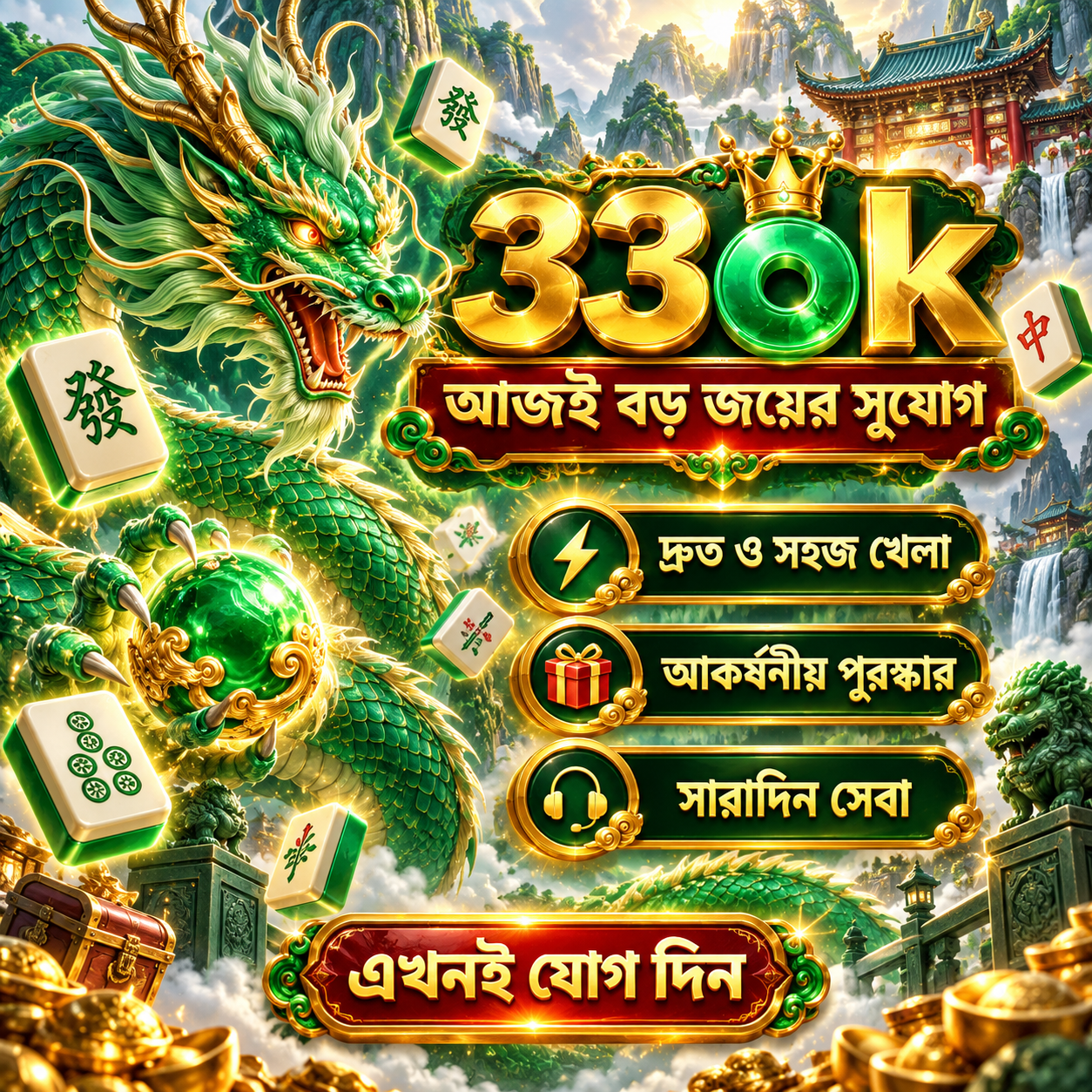 33ok APK অফিসিয়াল ডাউনলোড