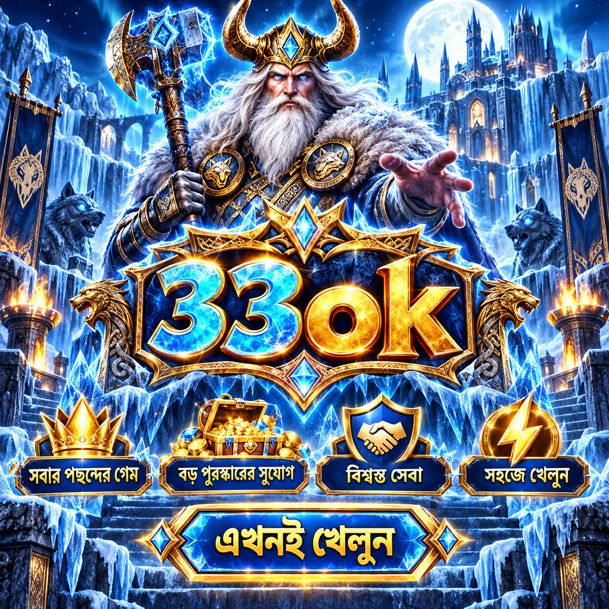 33ok লগইন - অফিসিয়াল